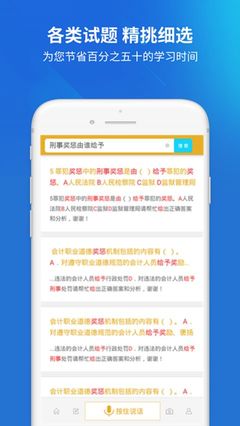 上学吧招警考试题库安卓版