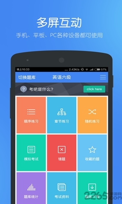职考大师app
