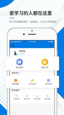 教师准题库最新版下载 教师准题库ios移动客户端下载v4.70
