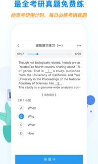 口袋题库考研