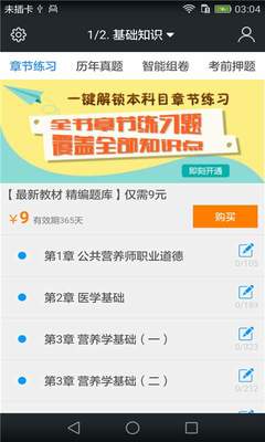 四级公共营养师题库