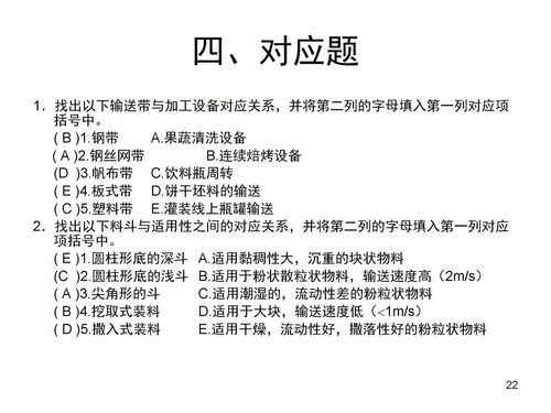 食品工厂机械与设备习题及其相关资源指南