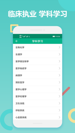 华医题库手机版 专业医学题库随身助手