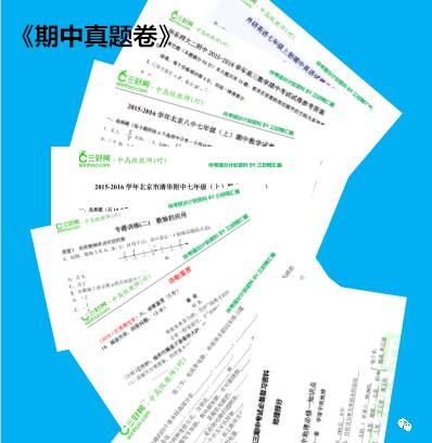 期中考重磅备战 55节考前精品课、模拟真题卷与题库详解