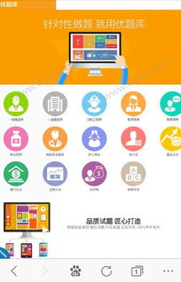 优题库手机客户端 高效学习的好帮手