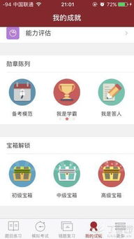 掌上题库 数字化时代的学习利器