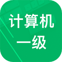 计算机一级题库 全面解析与备考指南