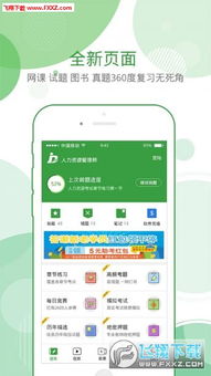 人力资源致题库app v3.8.5最新版下载指南