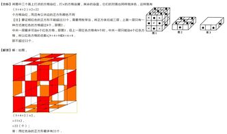 小学数学立体图形染色计数习题及答案 二十一 2