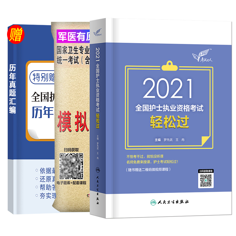 2022年护士执业资格考试备考资料全攻略 精选题库与高效组合助力通关