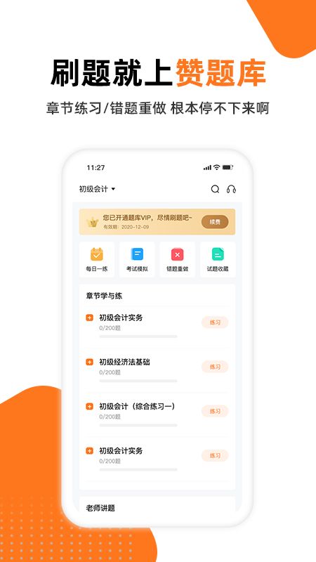 畅游知识海洋 赞题库APP 3.2.04022版本全面评测