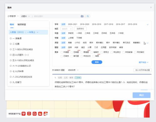 好未来发布“未来课件” 打造连接师生的智能桥梁