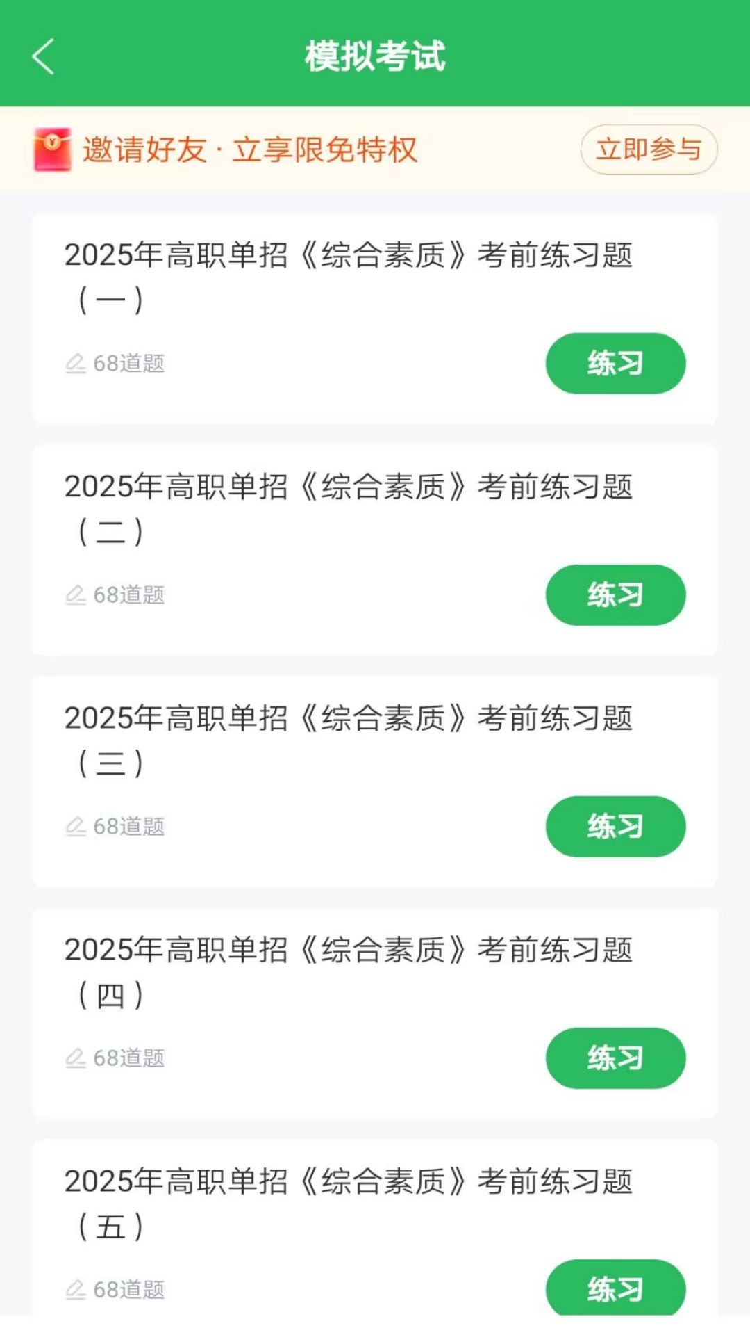 单招考试备考指南 从题库到高分策略
